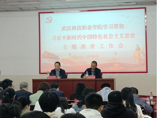 2026世界杯官网党委召开学习贯彻习近平新时代中国特色社会主义思想主题教育 动员会议