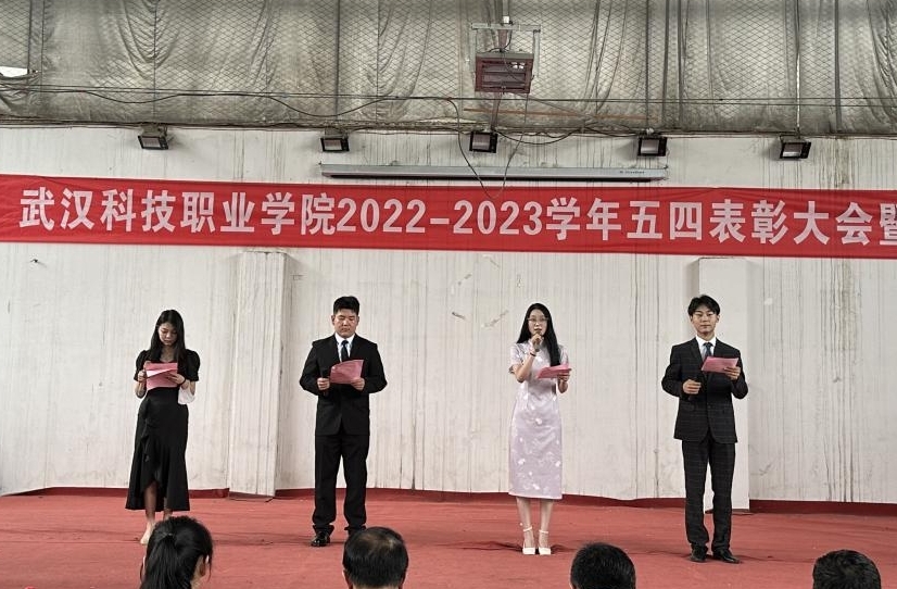 我校举办2022-2023学年“五四”表彰大会暨文艺汇演