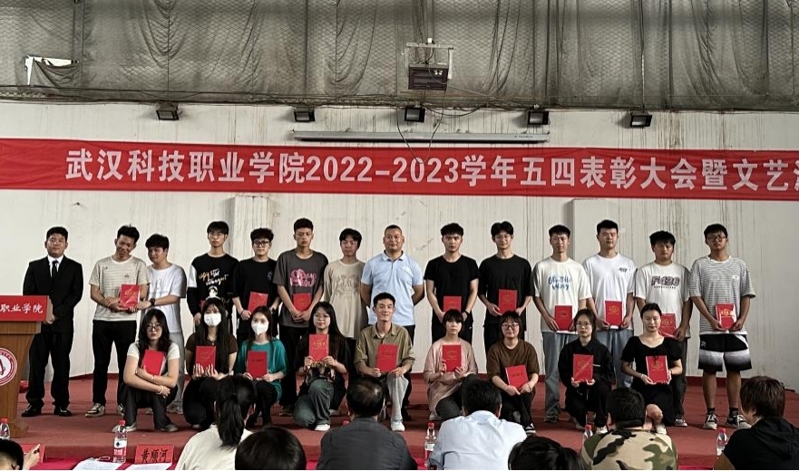 我校举办2022-2023学年“五四”表彰大会暨文艺汇演
