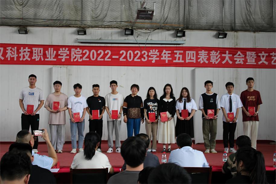 我校举办2022-2023学年“五四”表彰大会暨文艺汇演