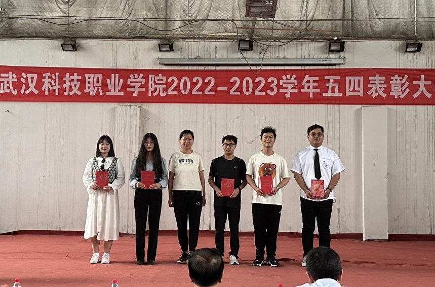 我校举办2022-2023学年“五四”表彰大会暨文艺汇演