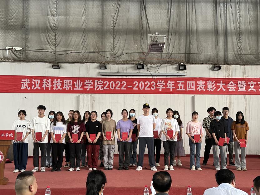 我校举办2022-2023学年“五四”表彰大会暨文艺汇演