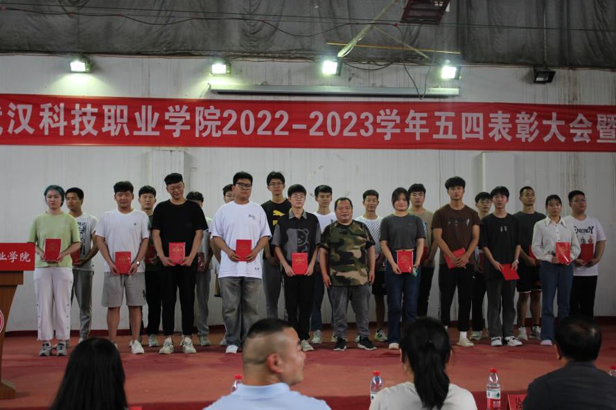我校举办2022-2023学年“五四”表彰大会暨文艺汇演