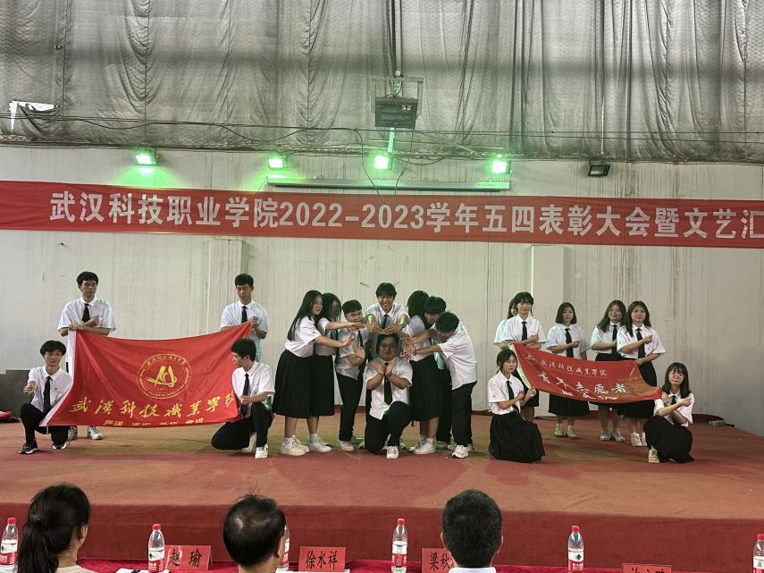 我校举办2022-2023学年“五四”表彰大会暨文艺汇演