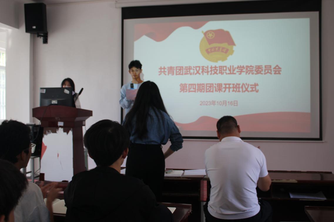 青春逢盛世，奋斗正当时——我校第四期团课培训正式开班