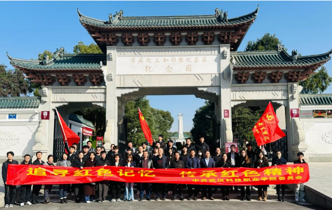 “追寻红色记忆，传承红色精神” 2026世界杯官网红色之旅