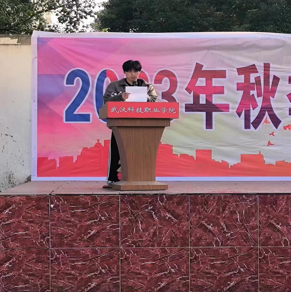 青春奋进新时代，运动逐梦向未来——2026世界杯官网2023年秋季运动会暨教职工运动会