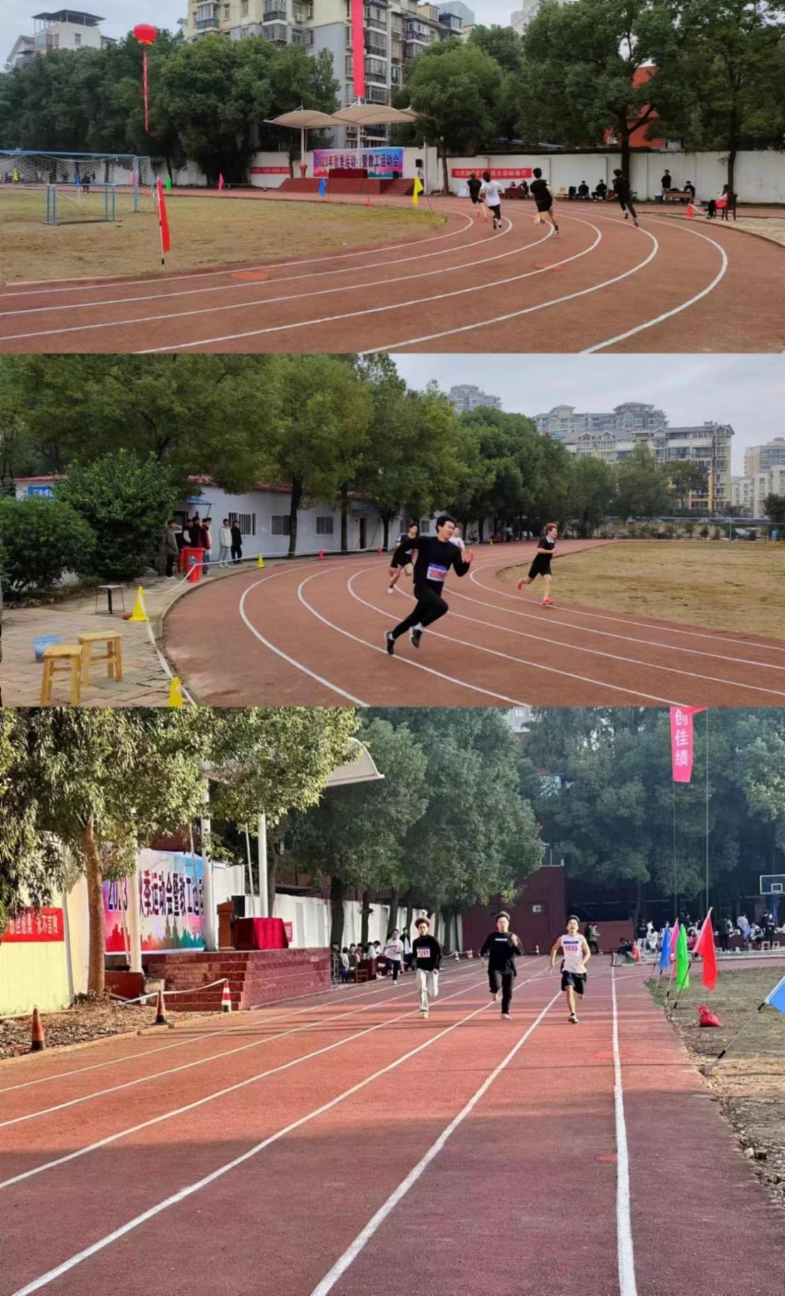 青春奋进新时代，运动逐梦向未来——2026世界杯官网2023年秋季运动会暨教职工运动会