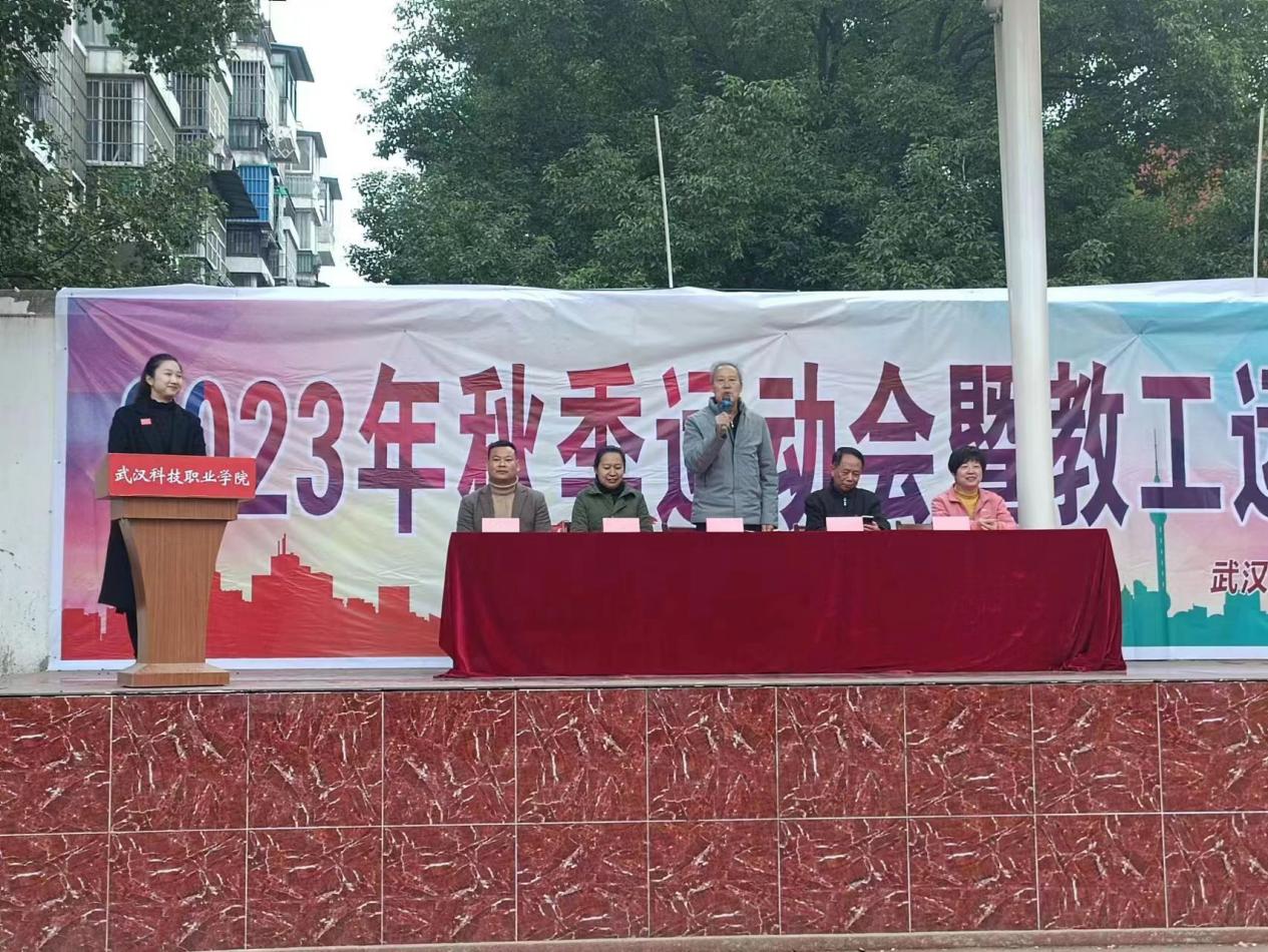 青春奋进新时代，运动逐梦向未来——2026世界杯官网2023年秋季运动会暨教职工运动会