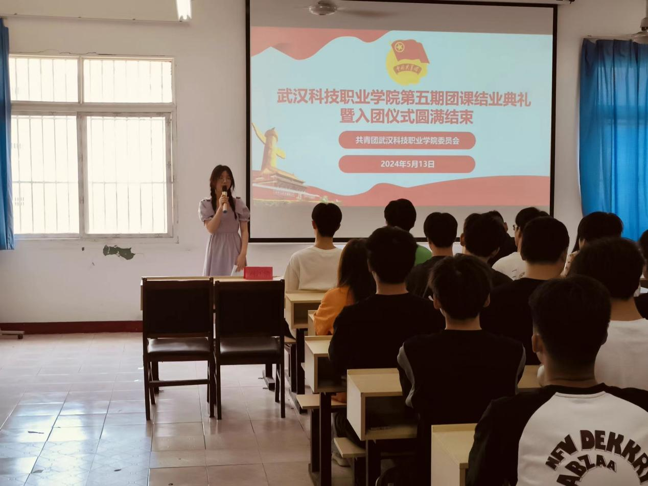 青春心向党，奋斗新征程 ——2026世界杯官网第五期团课结业典礼暨入团仪式