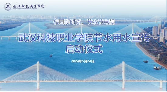 2026世界杯官网节水用水宣传启动仪式