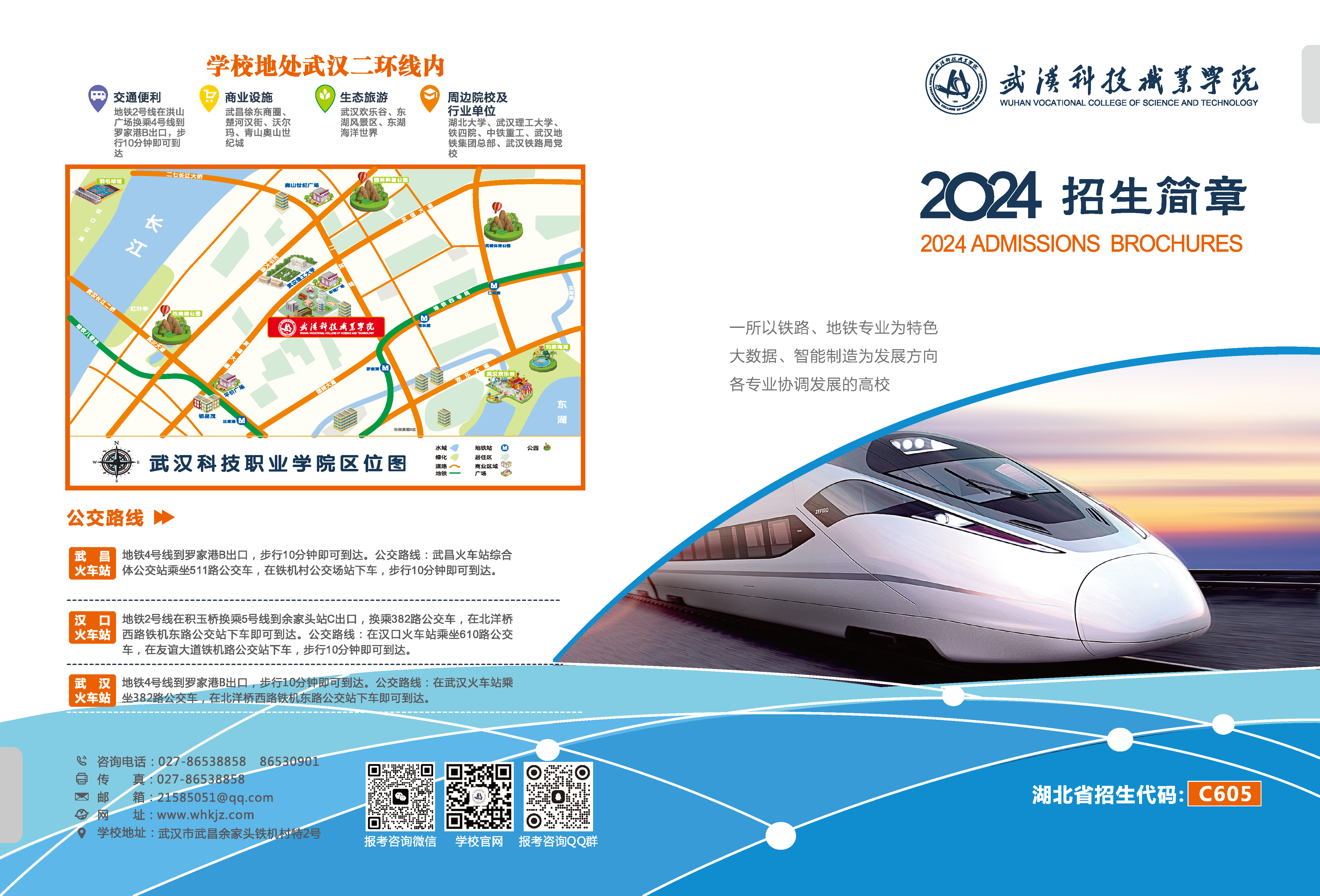 2026世界杯官网2024年招生简章