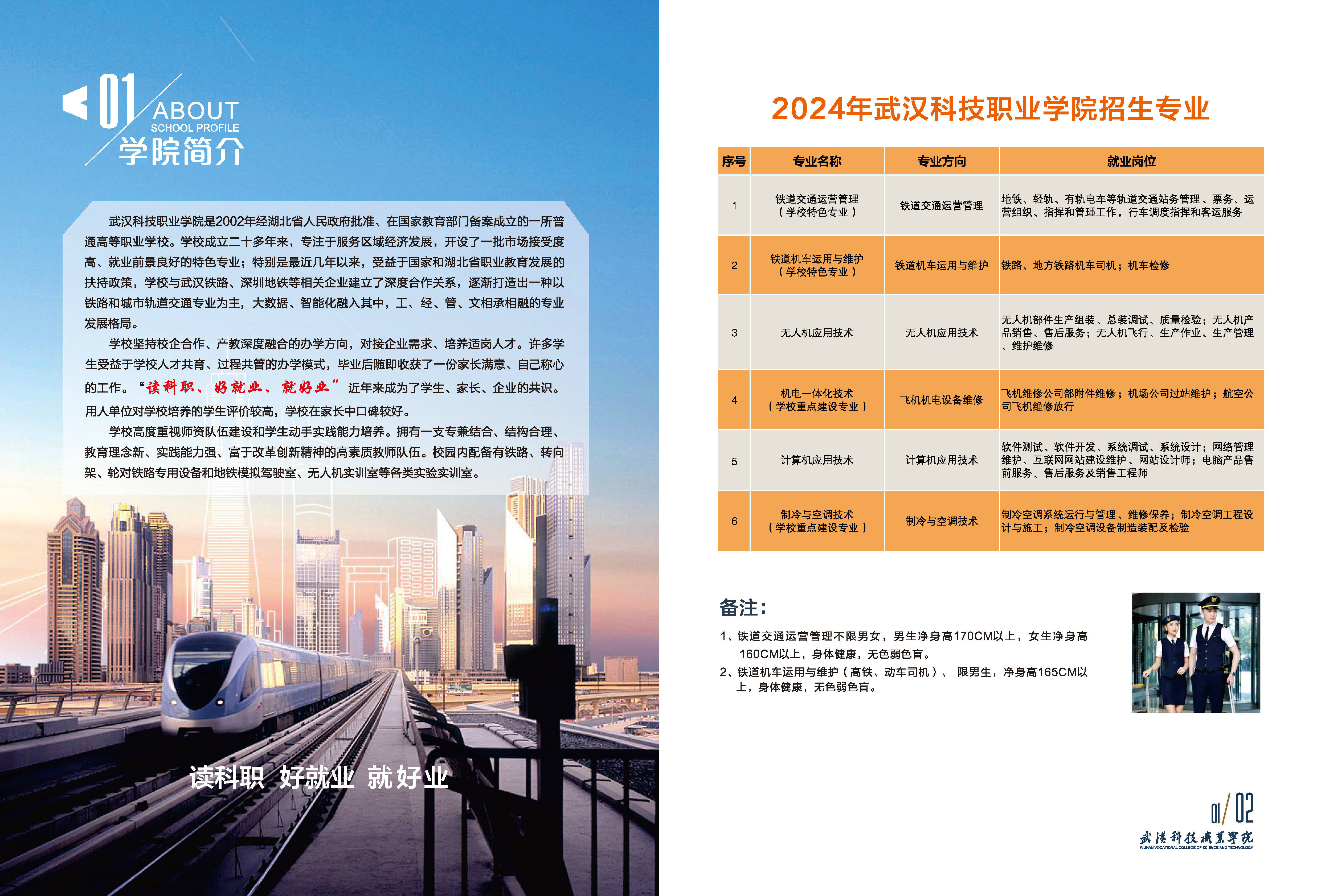 2026世界杯官网2024年招生简章