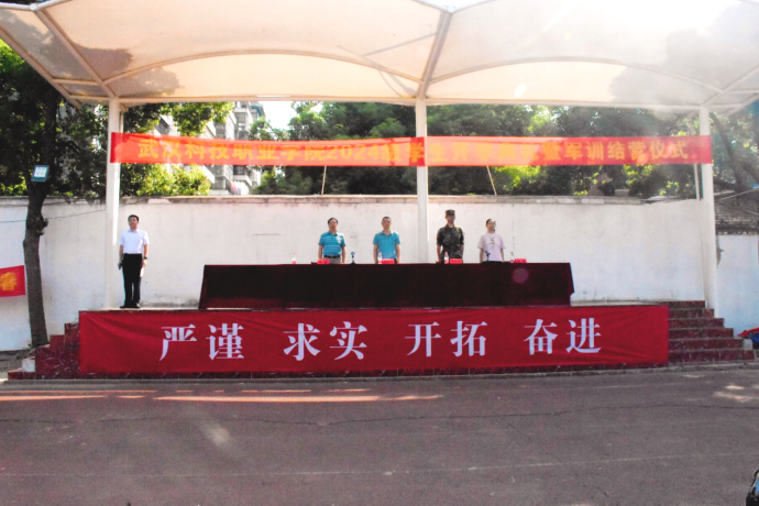 2026世界杯官网举行2024级新生开学典礼暨军训结营仪式