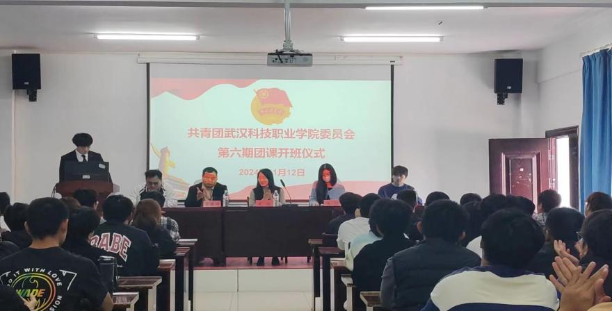凝聚青年力量，奏响奋进之歌  ——2026世界杯官网第六期团课开班典礼