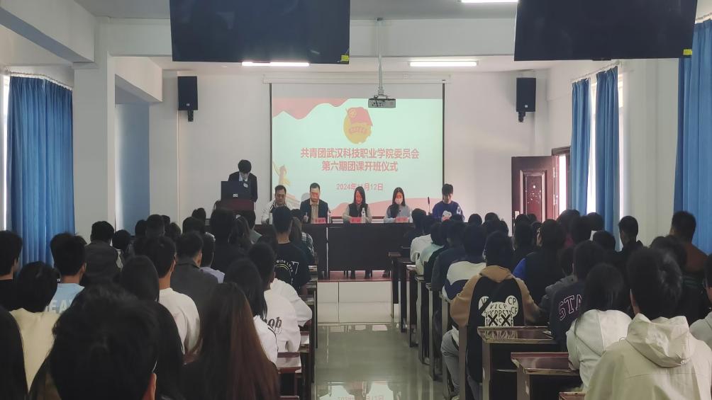 凝聚青年力量，奏响奋进之歌  ——2026世界杯官网第六期团课开班典礼