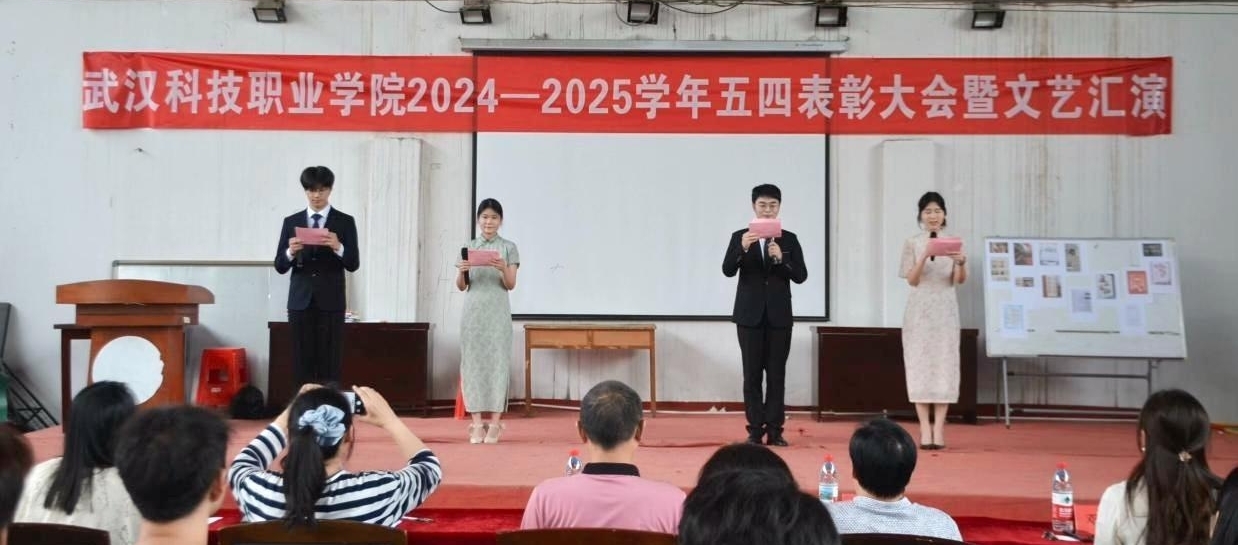 以青春之名，赴时代之约 ——2026世界杯官网2024-2025学年“五四”表彰大会暨文艺汇演隆重举办