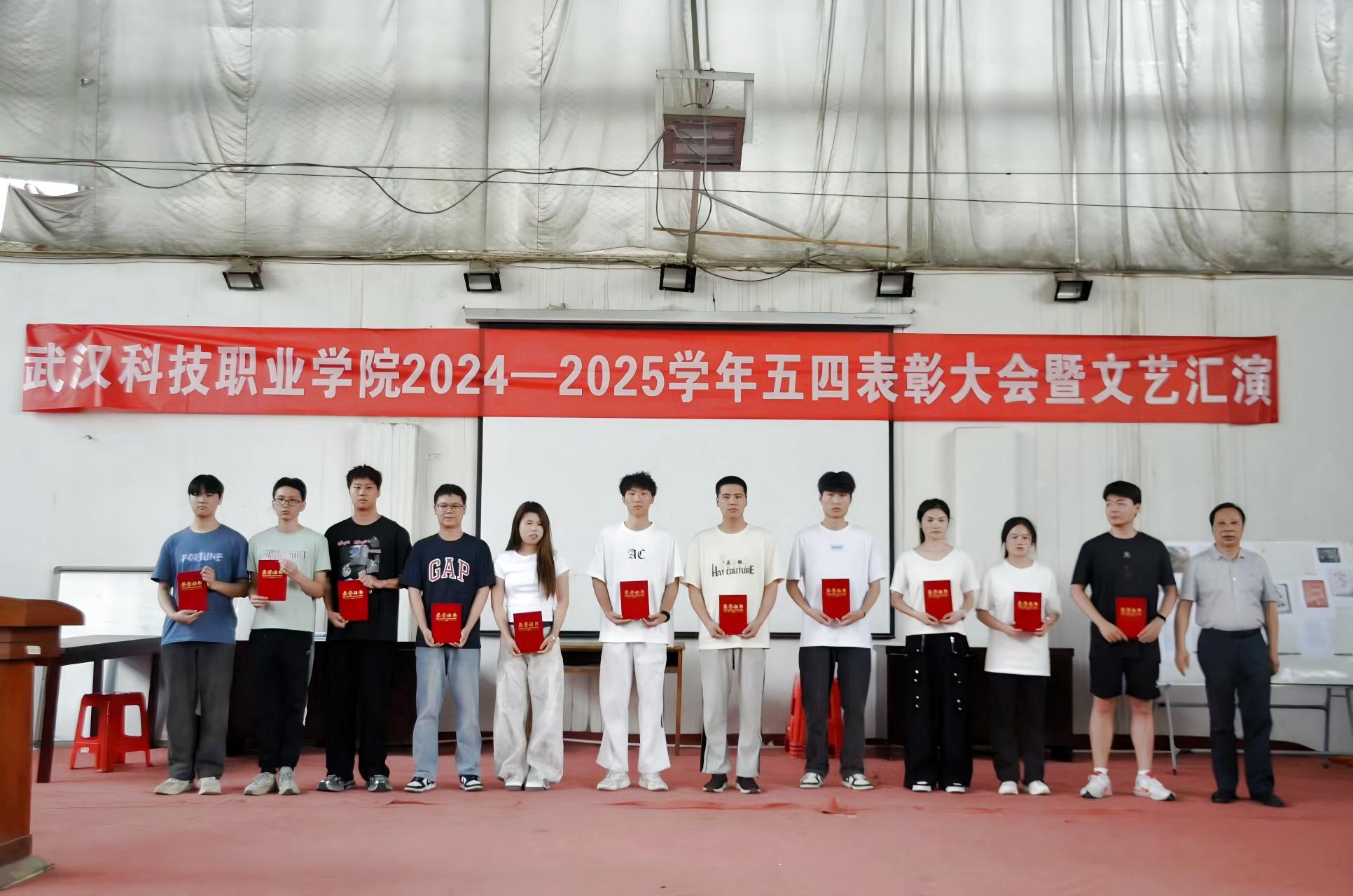 以青春之名，赴时代之约 ——2026世界杯官网2024-2025学年“五四”表彰大会暨文艺汇演隆重举办