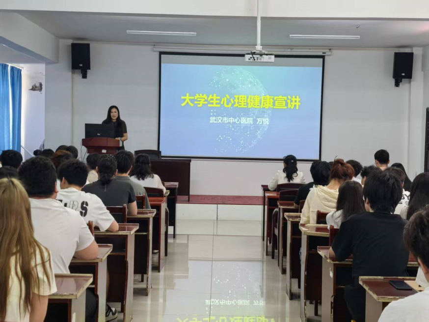 武汉市中心医院来世界杯官网开展心理健康讲座
