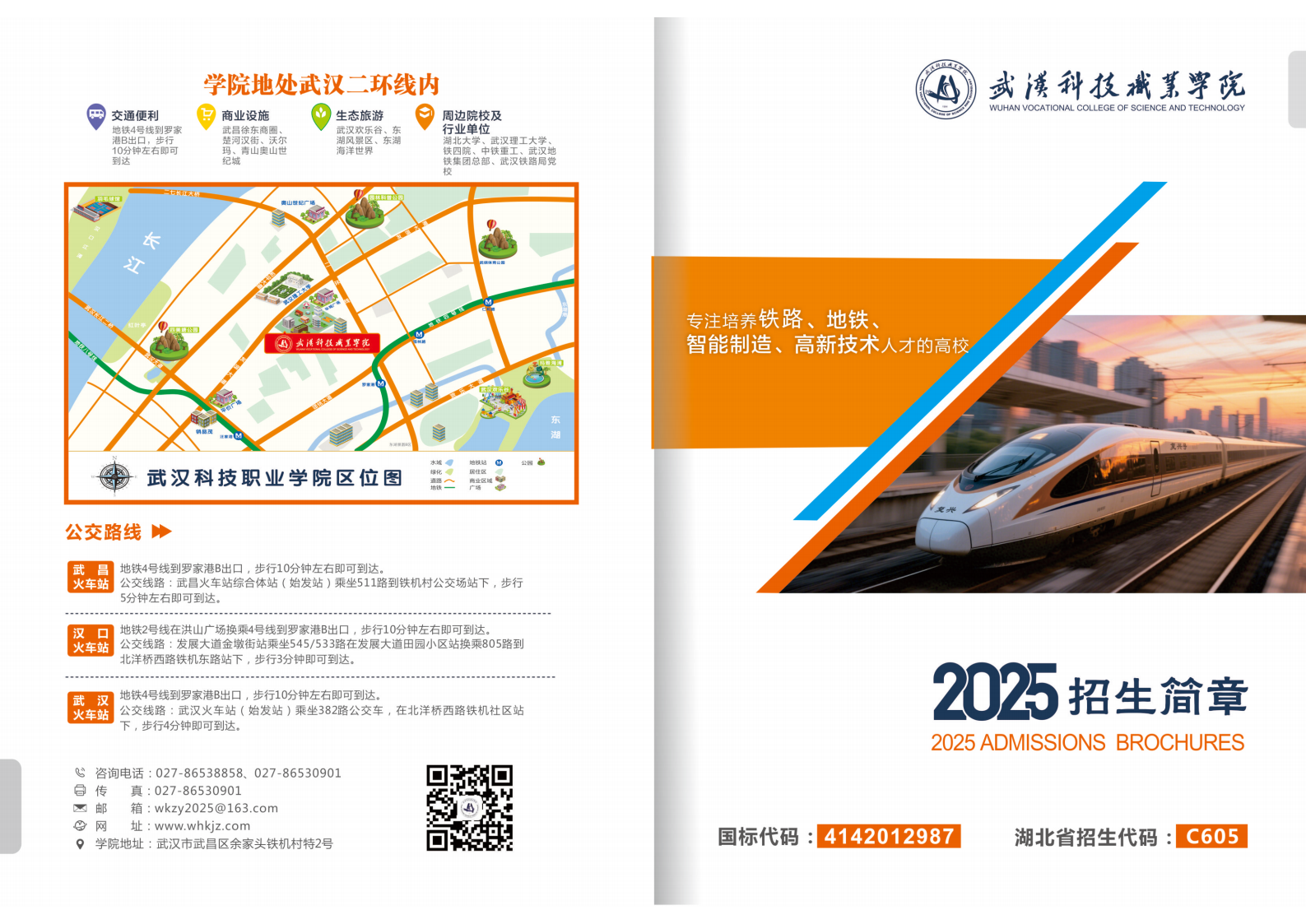 2025年2026世界杯官网招生简章