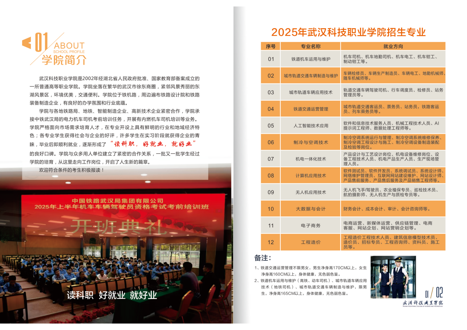 2025年2026世界杯官网招生简章