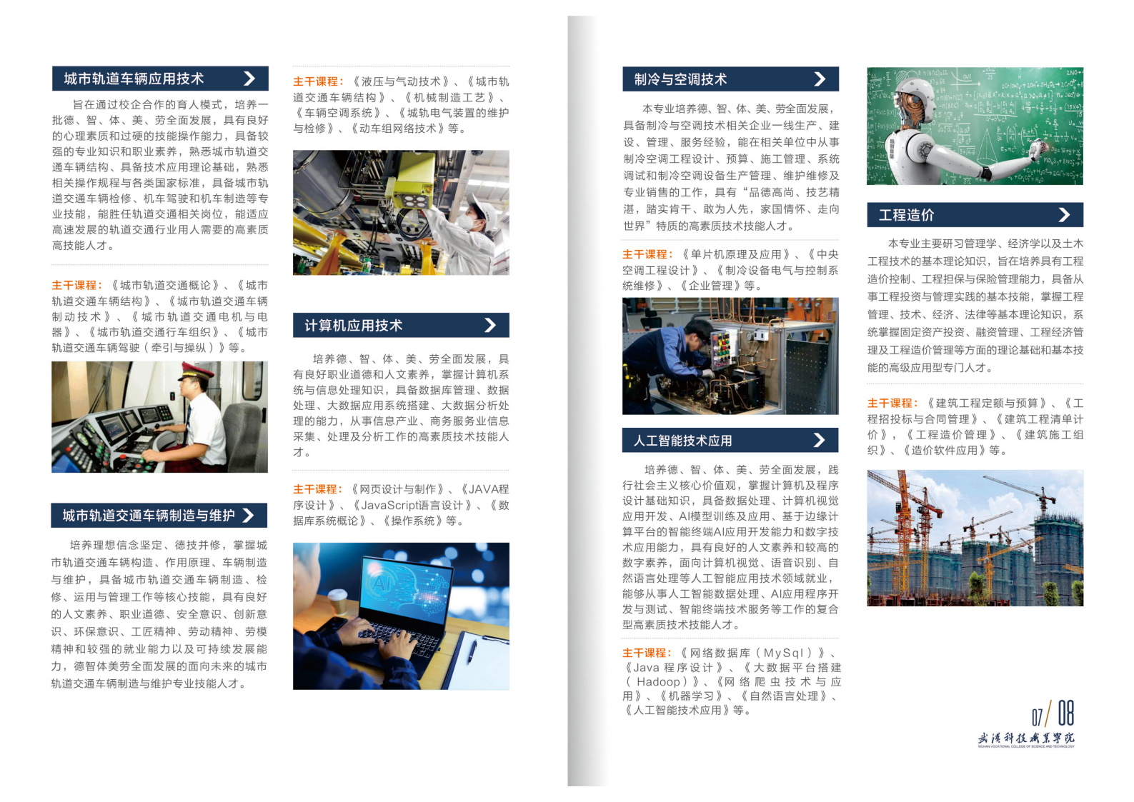 2025年2026世界杯官网招生简章