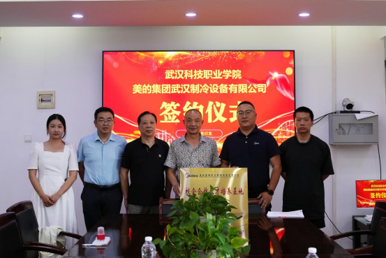 世界杯官网与美的集团武汉制冷设备有限公司携手开启校企合作新篇章