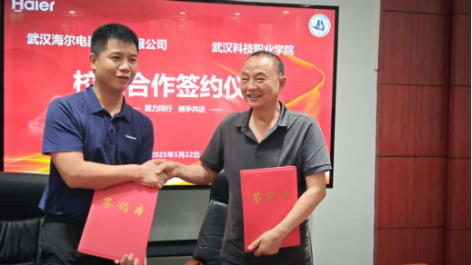 2026世界杯官网与武汉海尔电器股份有限公司 签署校企合作协议