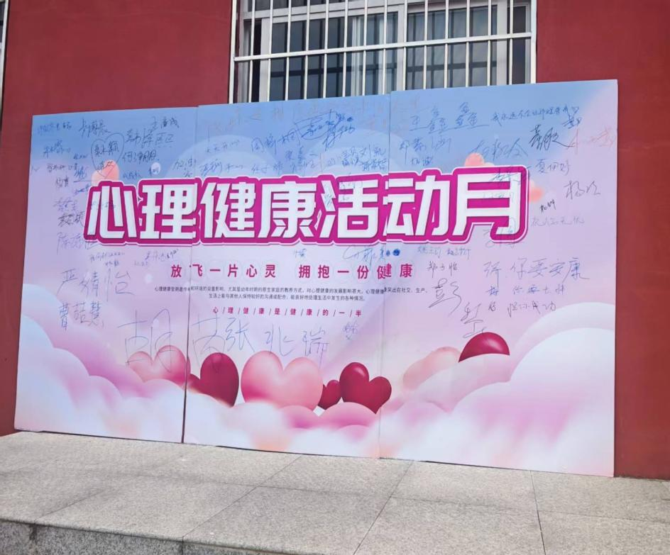 世界杯官网成功开展第四届525心理健康月活动