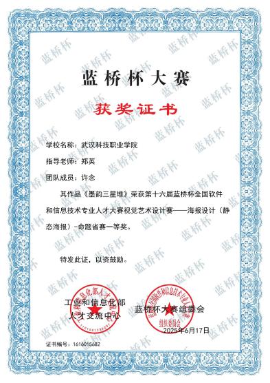 喜报！我校师生在各类竞赛中斩获多个奖项