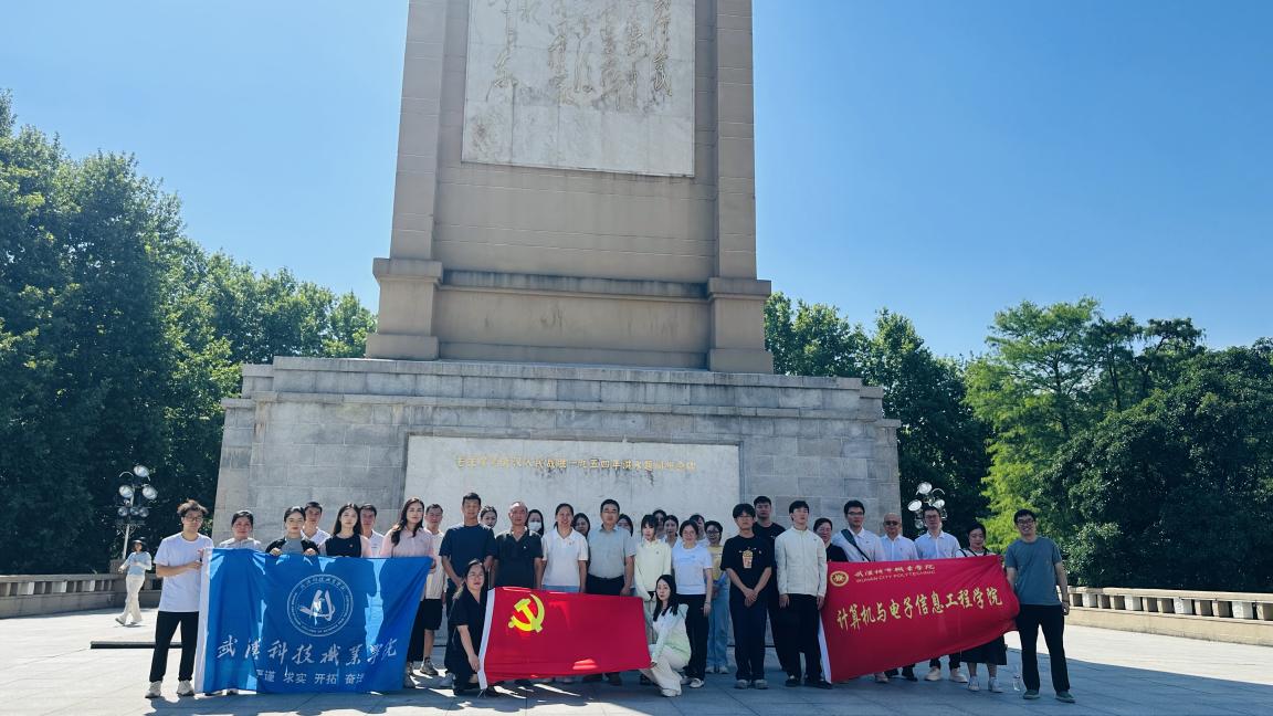 汲取防汛精神力量，共筑高校党建新篇——2026世界杯官网、武汉城市职业学院计算机与电子信息工程学院共赴武汉防汛纪念碑开展主题党建活动