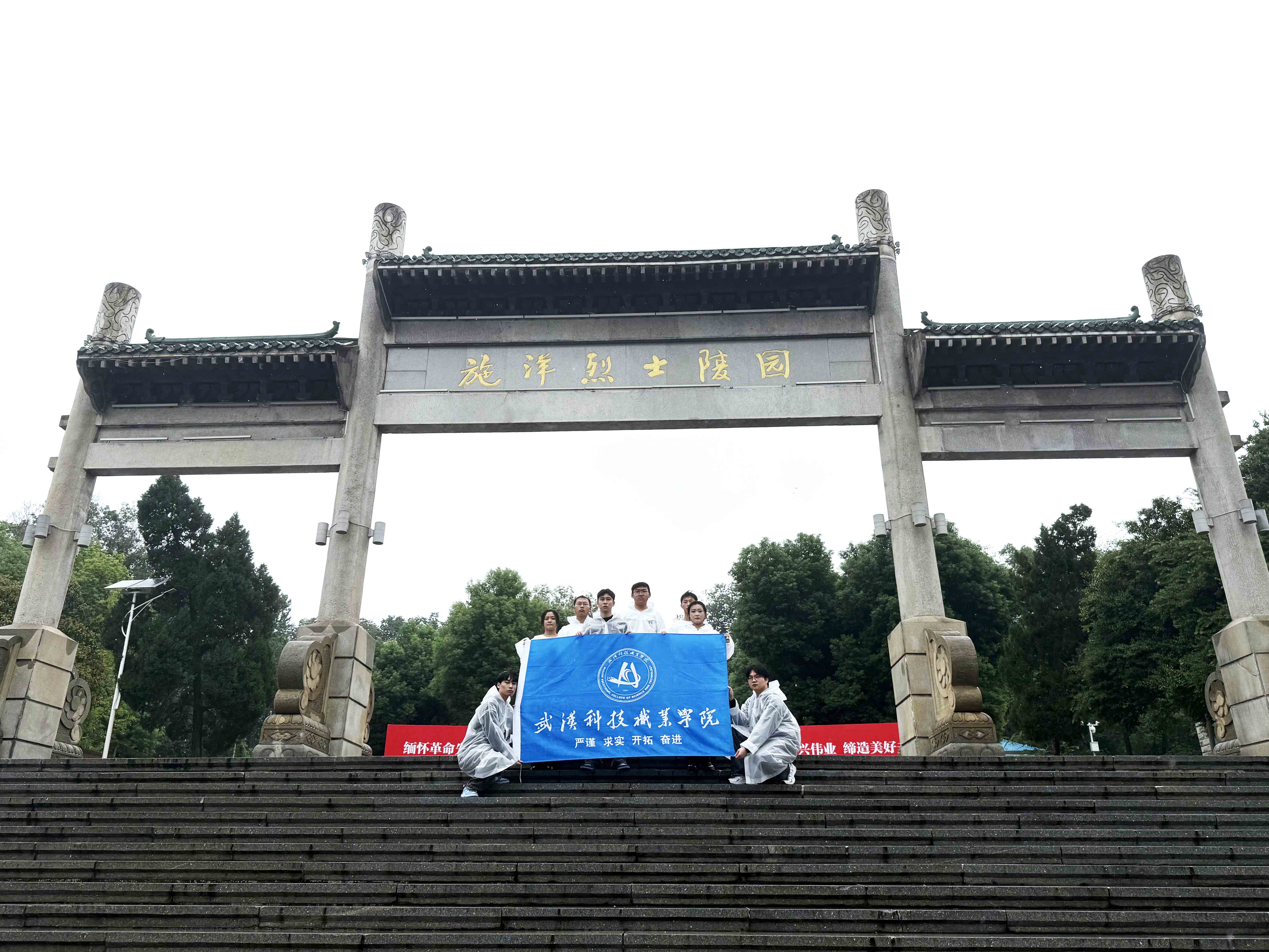 风雨寄哀思，精神永传承 ——世界杯官网师生赴施洋烈士陵园开展祭扫活动
