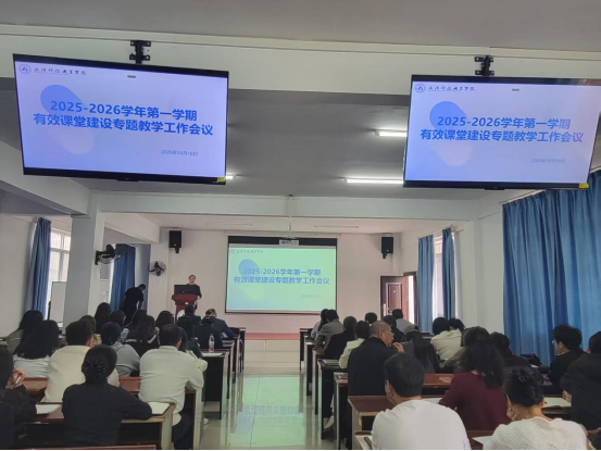 世界杯官网召开2025-2026学年第一学期有效课堂建设专题教学工作会议