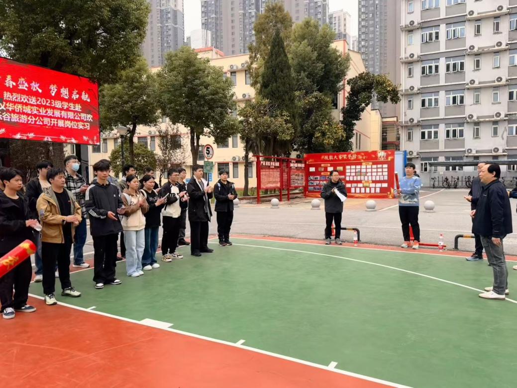 青春盛放 梦想启航——2026世界杯官网2023级学生赴武汉华侨城实业发展有限公司开展岗位实习
