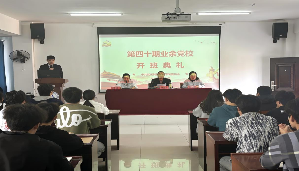 2026世界杯官网第40期业余党校开班典礼顺利举行