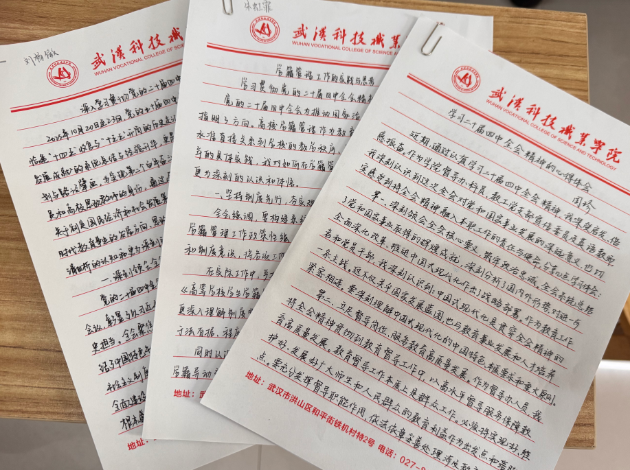 世界杯官网以阶段学习成果为基 深化党的二十届四中全会精神学习实践