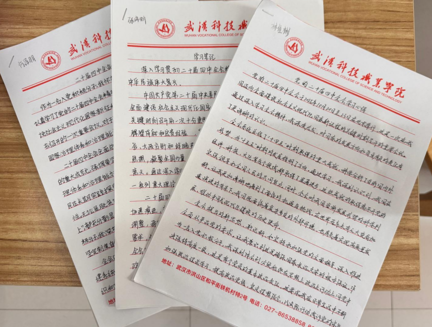 世界杯官网以阶段学习成果为基 深化党的二十届四中全会精神学习实践