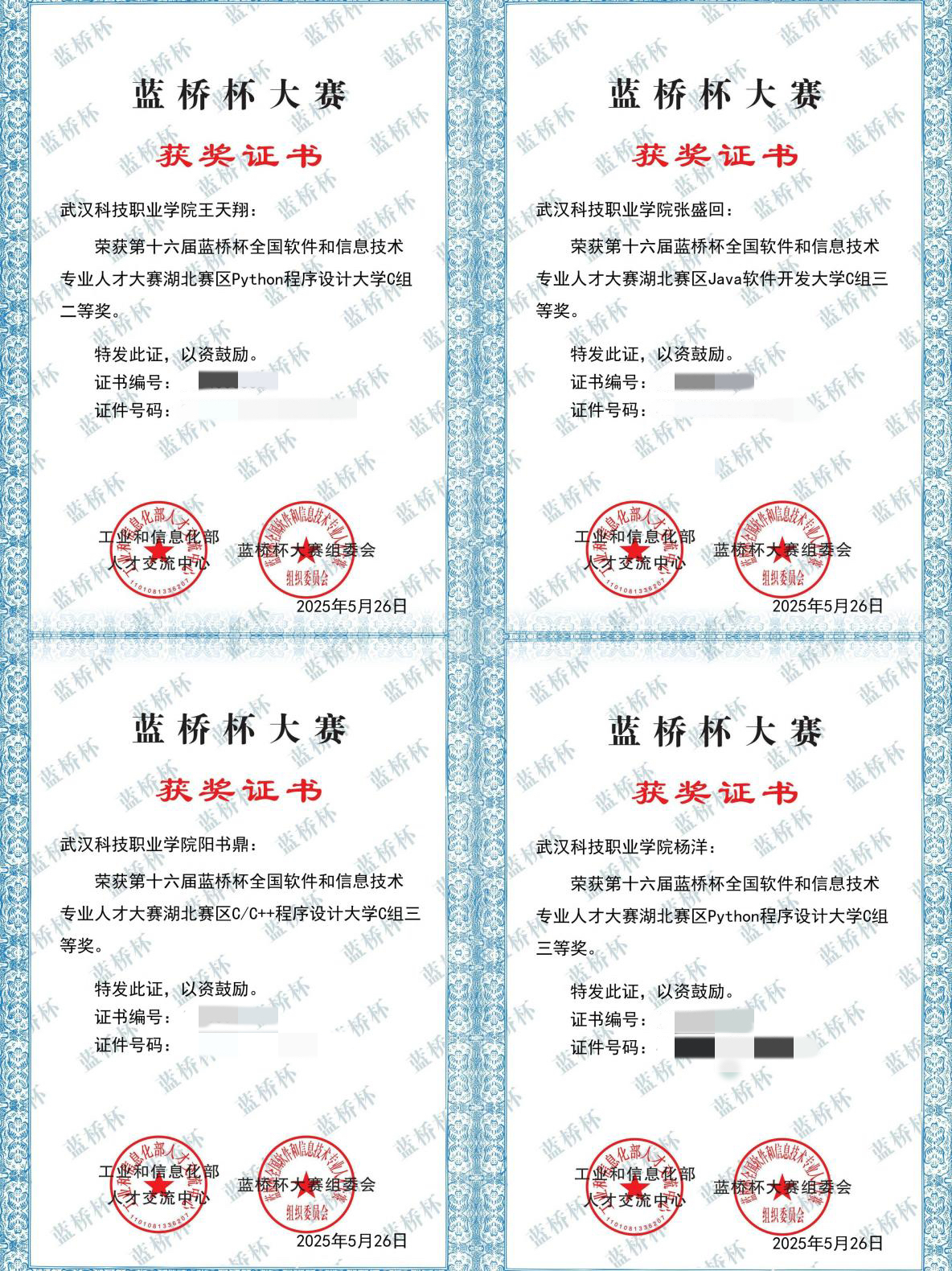 喜报！2026世界杯官网师生在各类竞赛中斩获多个奖项