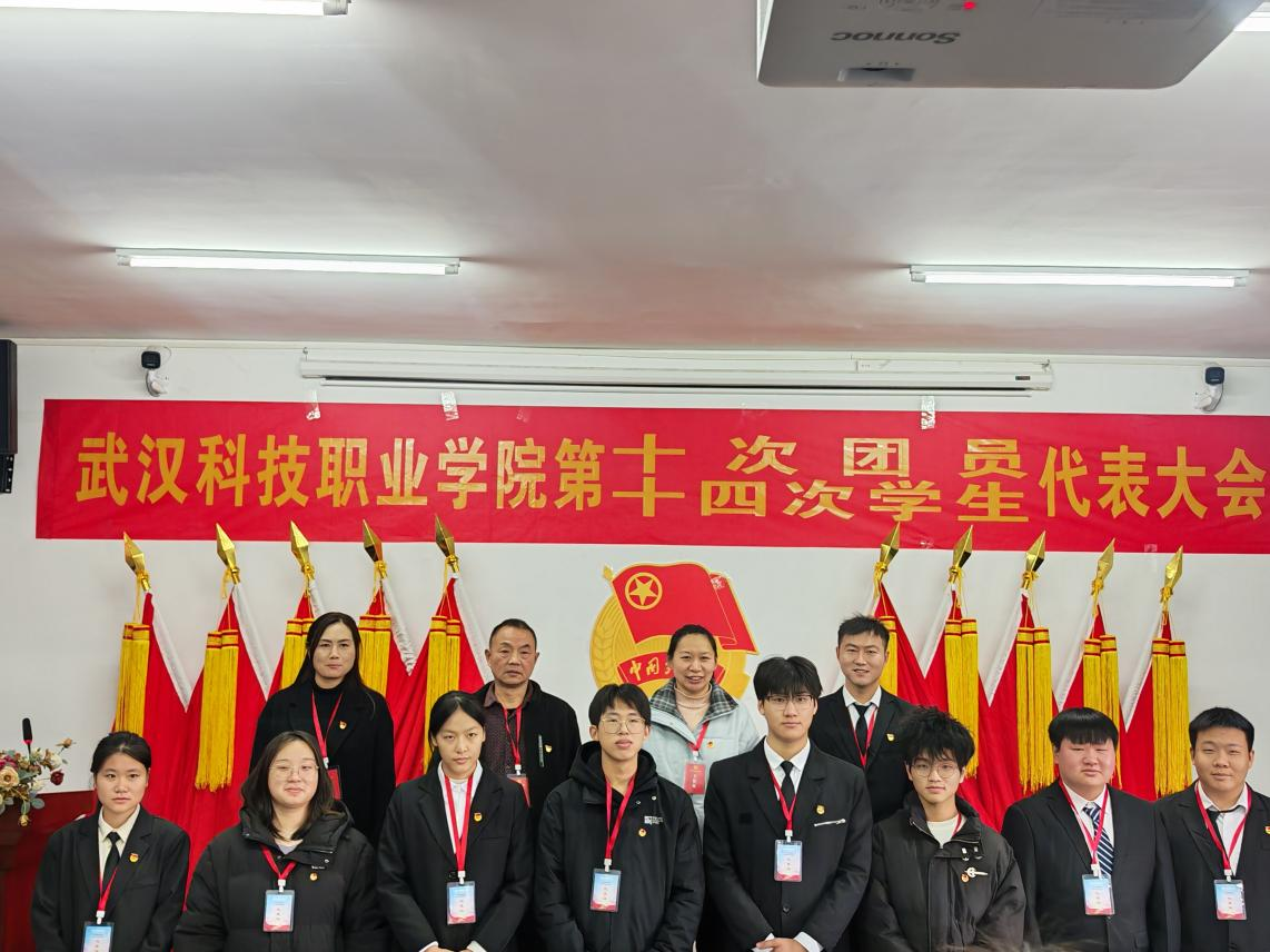 热烈祝贺中国共产主义青年团2026世界杯官网第十次代表大会、第十四次学生代表大会顺利召开