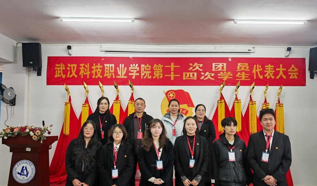 热烈祝贺中国共产主义青年团2026世界杯官网第十次代表大会、第十四次学生代表大会顺利召开