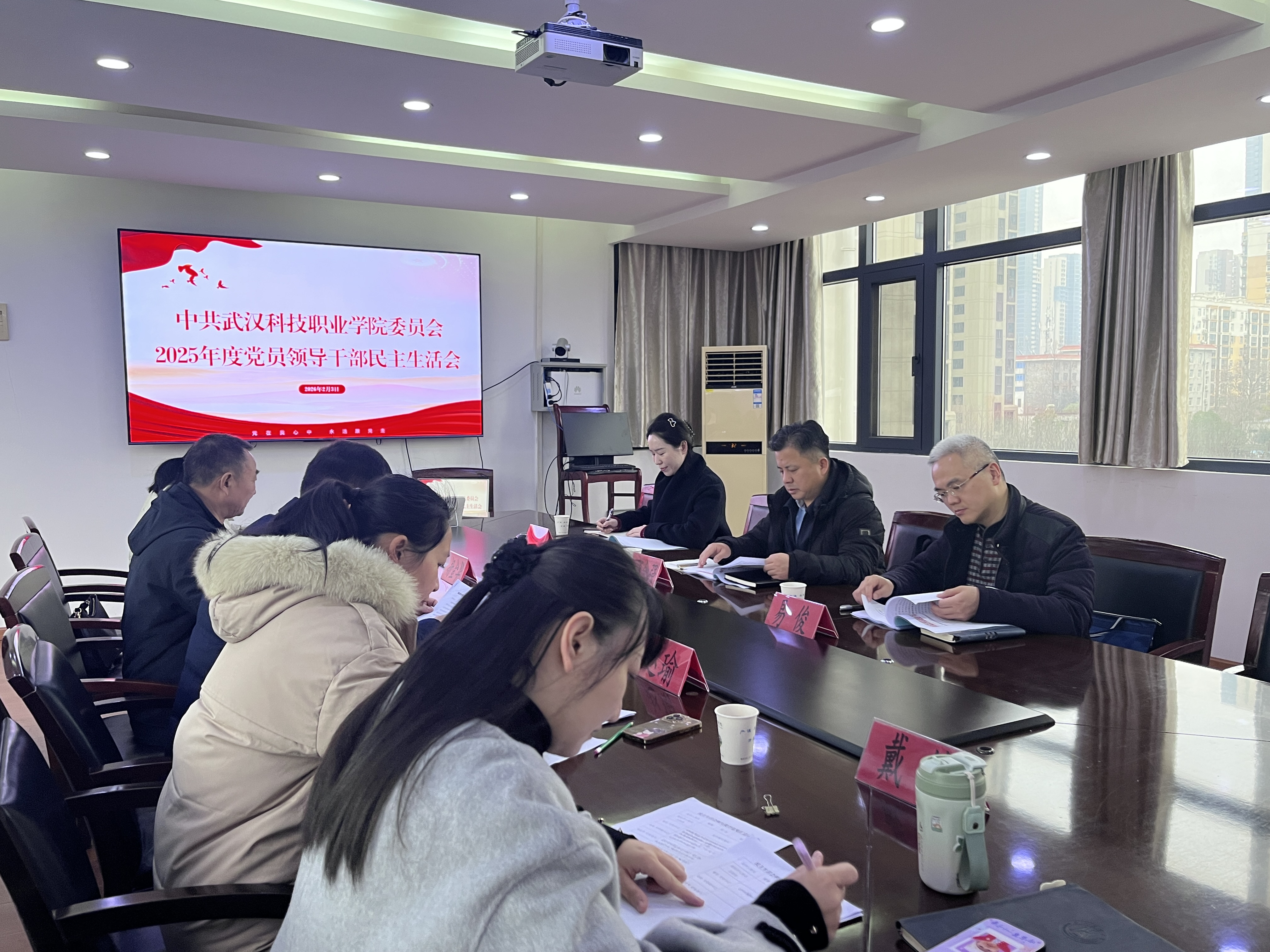 2026世界杯官网党委召开2025年度党员领导干部民主生活会