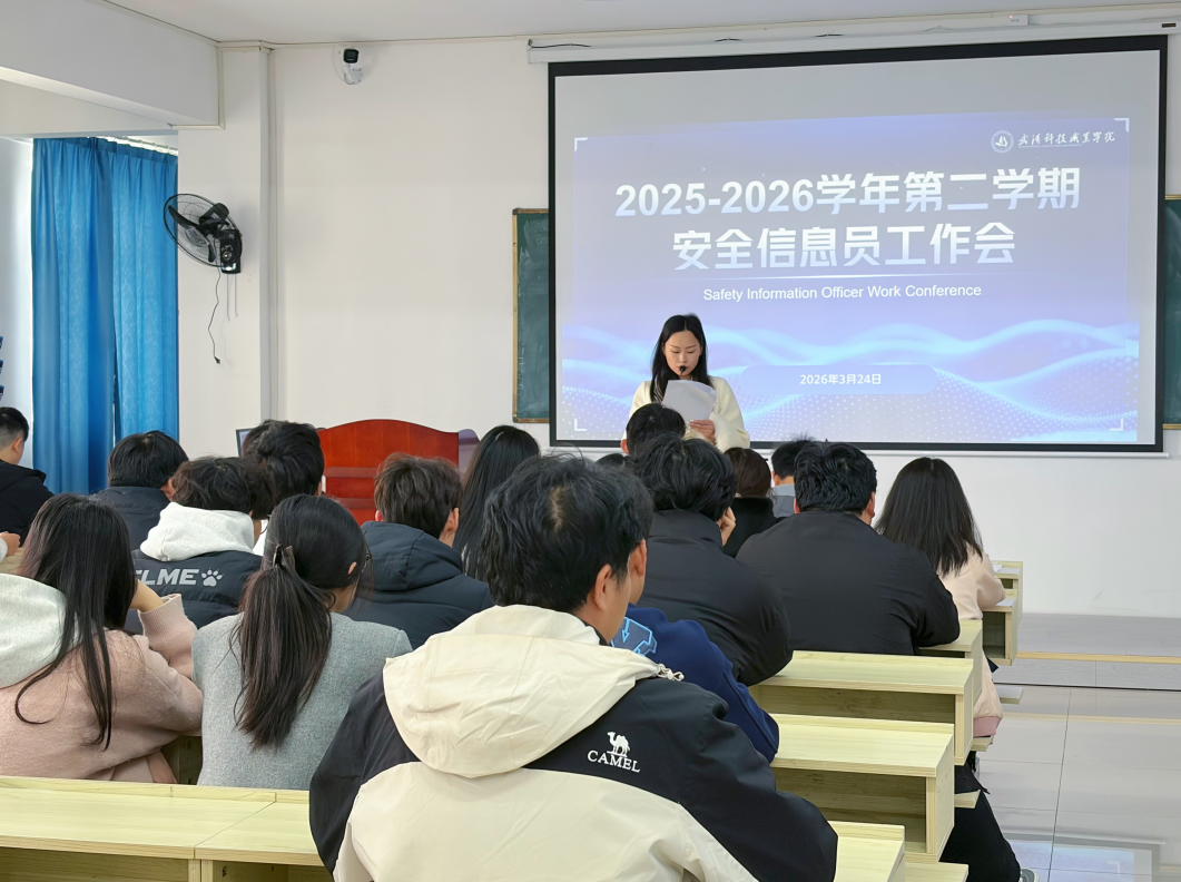 我校召开安全信息员工作会议  筑牢校园安全第一道防线