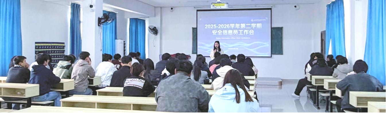 我校召开安全信息员工作会议  筑牢校园安全第一道防线