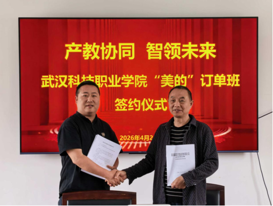 2026世界杯官网与美的集团达成校企战略合作、共育智能制造新人才