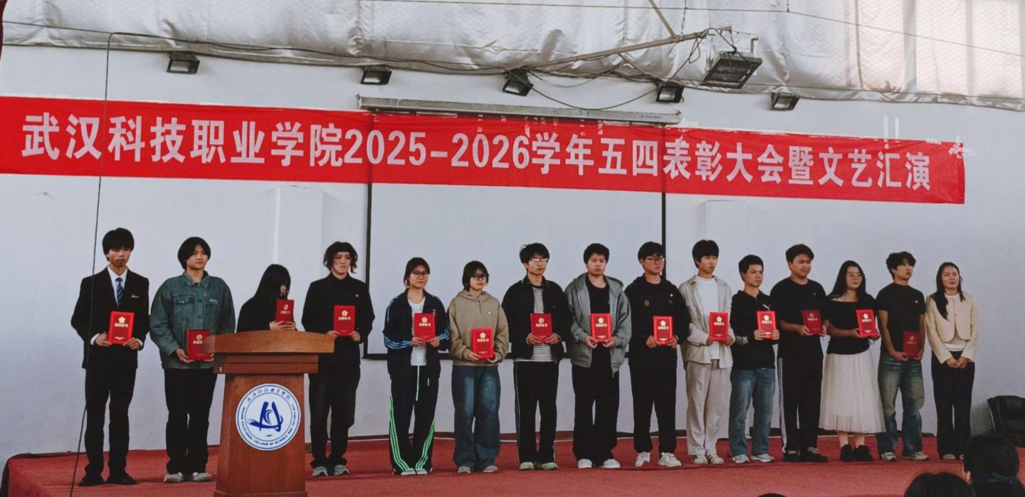 燃五四薪火，耀青春之光 ——2026世界杯官网2025-2026学年五四表彰暨文艺汇演圆满举行