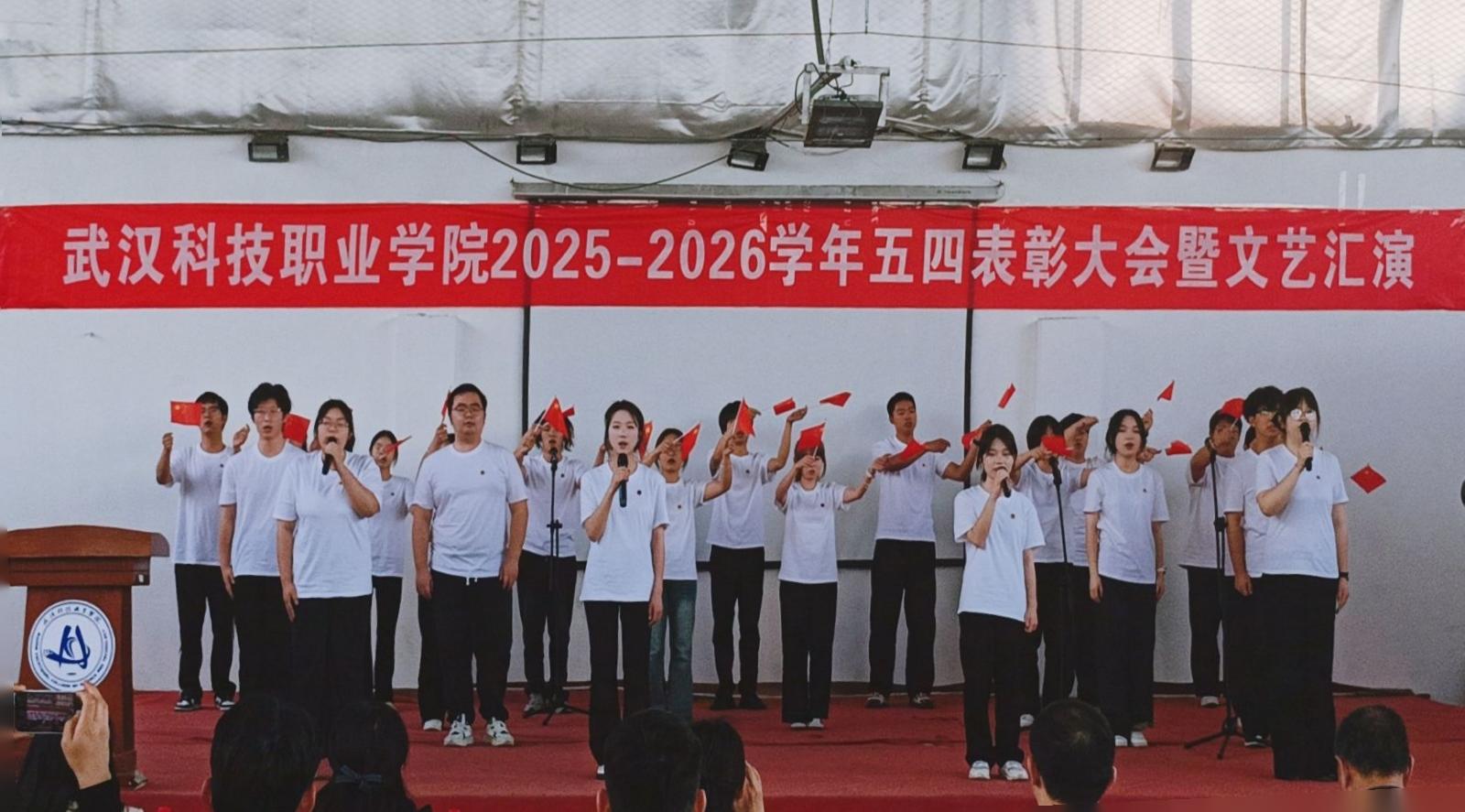 燃五四薪火，耀青春之光 ——2026世界杯官网2025-2026学年五四表彰暨文艺汇演圆满举行