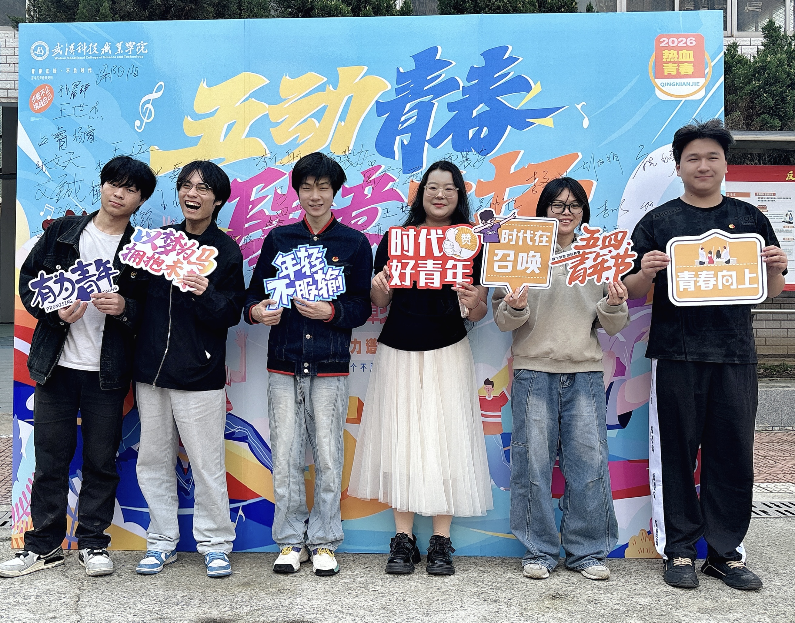 燃五四薪火，耀青春之光 ——2026世界杯官网2025-2026学年五四表彰暨文艺汇演圆满举行