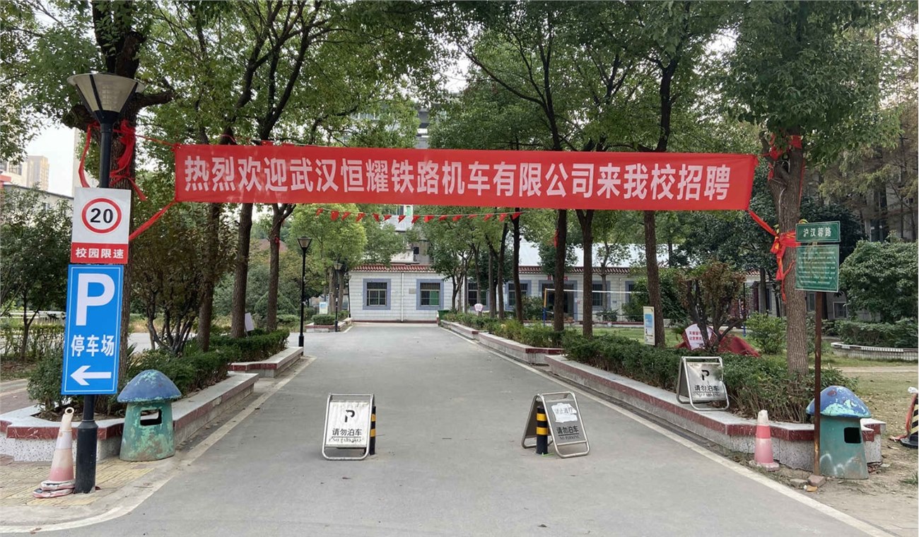 武汉恒耀铁路机车有限公司来世界杯官网招聘