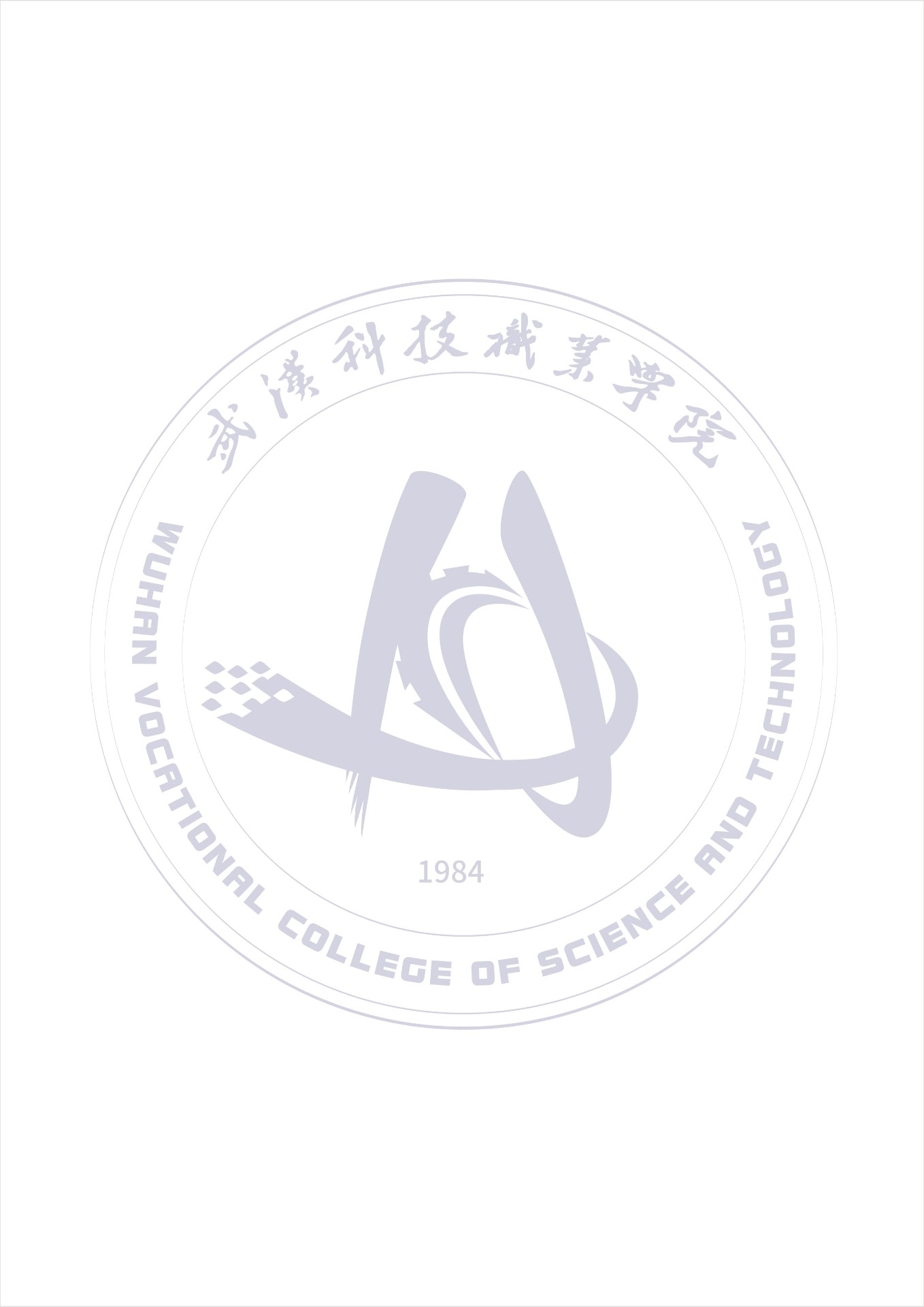  武科职2023年考生个人录取结果查询