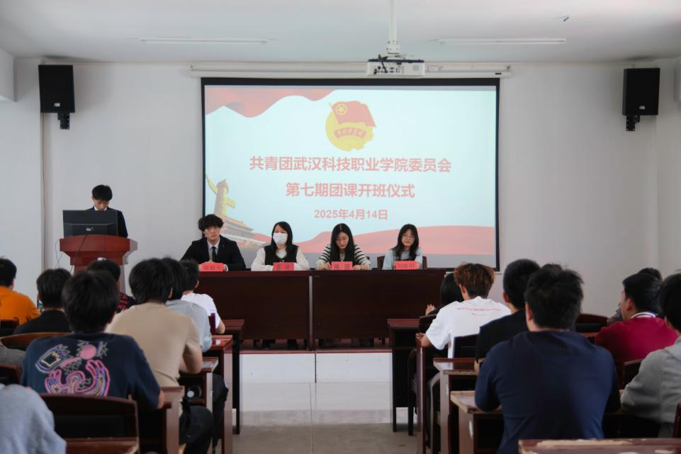 青春启航 筑梦前行  ——2026世界杯官网第七期团课开班